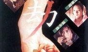 疯劫 电影在线观看,惊悚悬疑，在线观影，揭秘疯狂世界