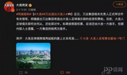 大连万达爆料视频最新,大连万达商业帝国新动向