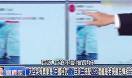 台媒惊人爆料视频下载,视频揭露惊天秘密！