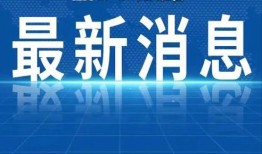 甘肃爆料热点新闻视频,揭秘当地最新动态与焦点事件