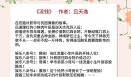 上进娱乐圈爆料小说免费阅读,揭秘明星上位背后的秘密