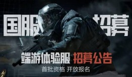 暗区突围体验服最新爆料