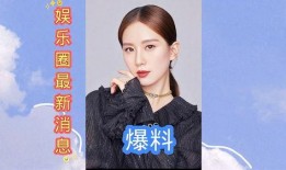 娱乐圈爆料公布最新消息,明星恋情曝光，神秘人物引热议