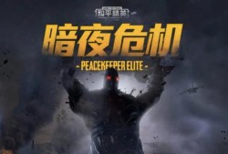 暗夜危机最新回归爆料,神秘回归，全新篇章即将开启！