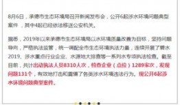 河北承德爆料案件最新情况