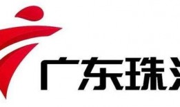 广东珠江台在线观看,尽享广东本土精彩视听盛宴