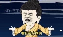 洪荒爆料沙雕动画视频,沙雕动画视频带你领略无厘头欢乐时光
