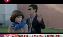 失恋33在线观看,情感漩涡中的成长与蜕变