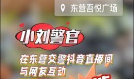 东营头条今天爆料事件视频,今日热点事件视频曝光